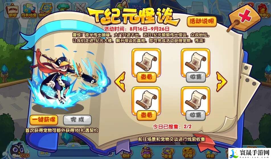洛克王国T纪元怪谈活动怎么玩？T纪元怪谈活动攻略