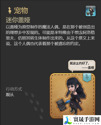 最终幻想14:水晶世界迷你盖娅宠物获得方法:角色快速升级的实用方法