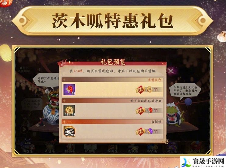 《阴阳师》双十一特惠礼包内容介绍