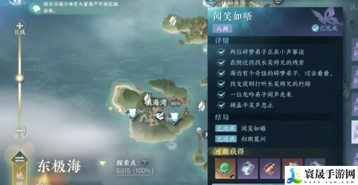 《逆水寒手游》闻笑如唔隐藏结局攻略