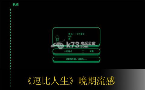 逗比人生晚期流感选择及结局一览 游戏内资源最优使用