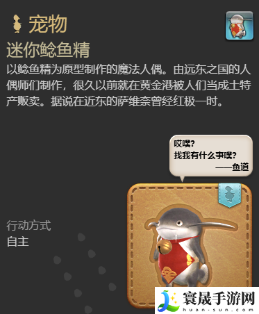 最终幻想14：水晶世界迷你鲶鱼精宠物获得方法：怪物掉落物品分析，针对性刷怪获取所需