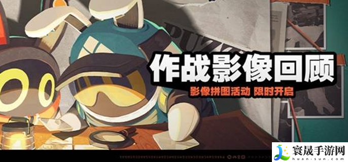 绝区零作战影像回顾怎么玩-作战影像回顾活动攻略