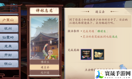 《新笑傲江湖》禅林息慈奇遇攻略