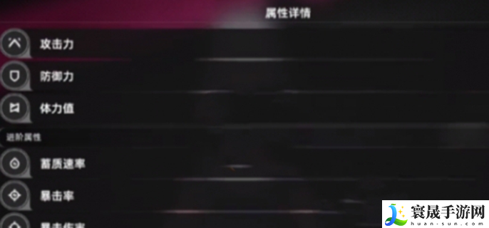 异环角色面板属性介绍