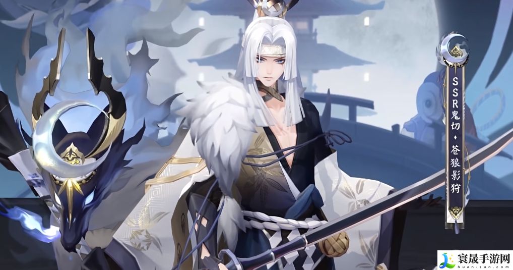 《阴阳师》鬼切新皮肤苍狼影狩获取方法