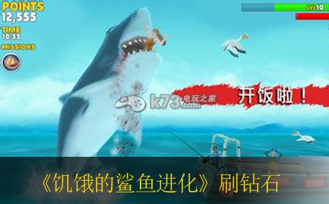 饥饿的鲨鱼进化刷钻石bug介绍 游戏内社交系统的使用指南