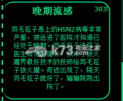 逗比人生晚期流感选择及结局一览 游戏内资源最优使用