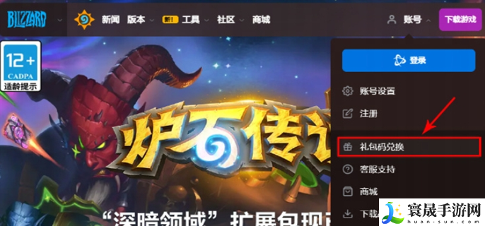 炉石传说庆祝中国选手夺冠兑换码有哪些-庆祝国服选手夺冠兑换码分享