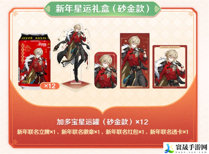 崩坏星穹铁道加多宝联动套餐多少钱-加多宝联动套餐价格介绍