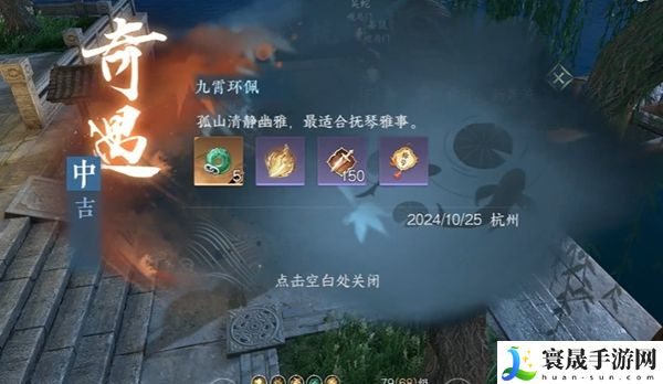 《逆水寒手游》九霄环佩奇遇攻略