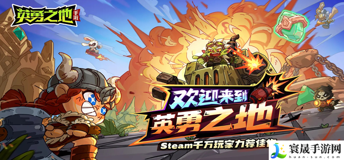 英勇之地什么时候上线-游戏上线时间介绍
