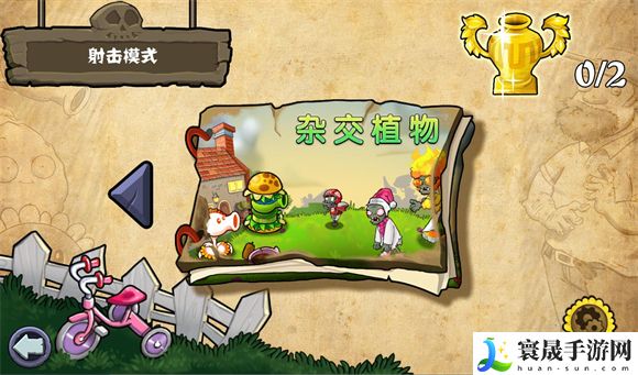 《植物大战僵尸射击版》v0.2测试版下载地址