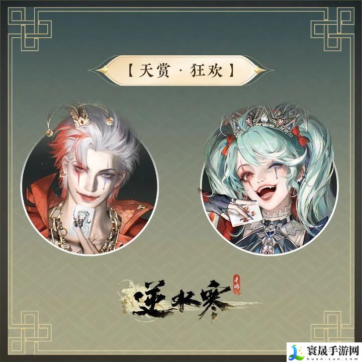 《逆水寒手游》万圣节全新狂欢主题时装幻梦巡礼介绍