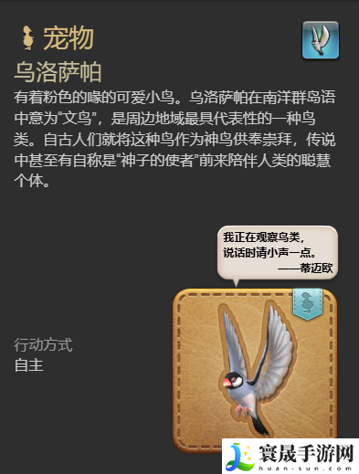 最终幻想14：水晶世界乌洛萨帕宠物获得方法：稀有坐骑捕捉推荐