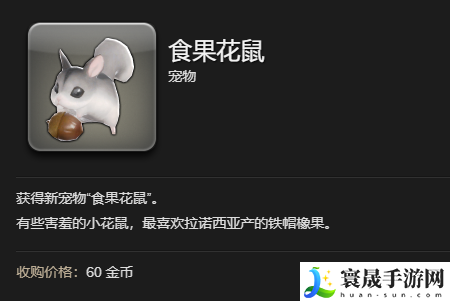 最终幻想14：水晶世界食果花鼠宠物获得方法：游戏内环境互动与动态天气系统