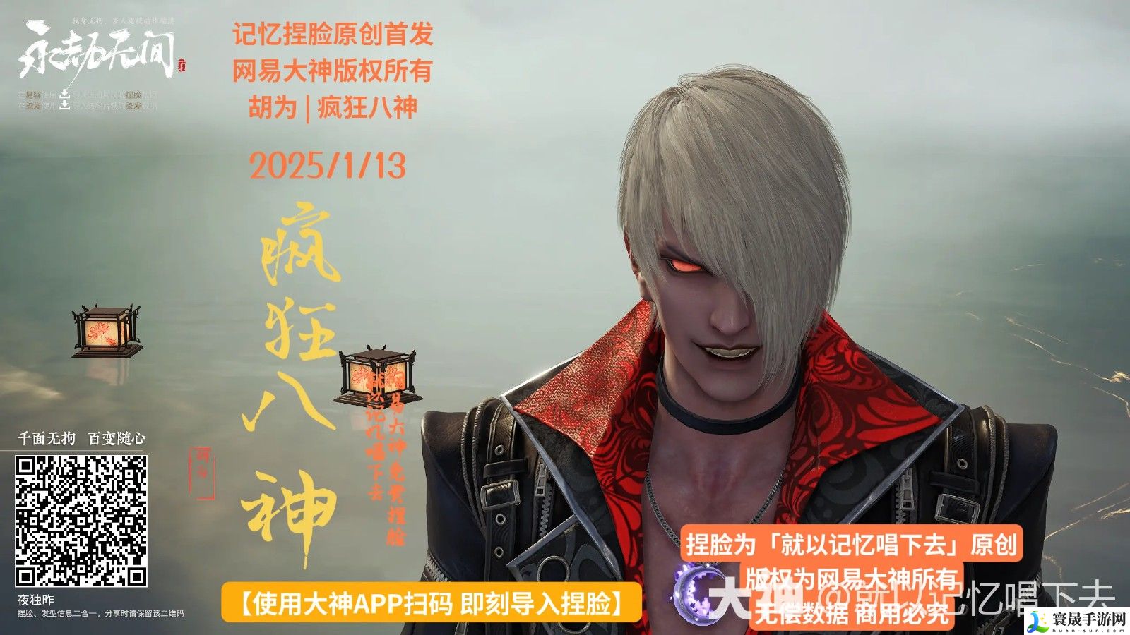 永劫无间胡为疯狂八神捏脸二维码一览：攻略教你提升效率