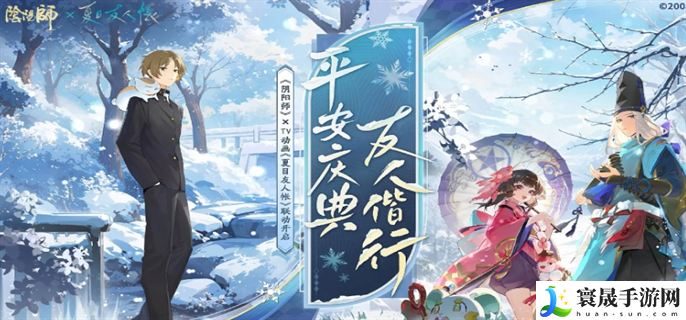 阴阳师夏目友人帐联动什么时候上线-阴阳师夏目友人帐联动开始时间介绍