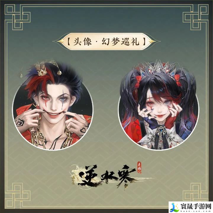 《逆水寒手游》万圣节全新狂欢主题时装幻梦巡礼价格介绍