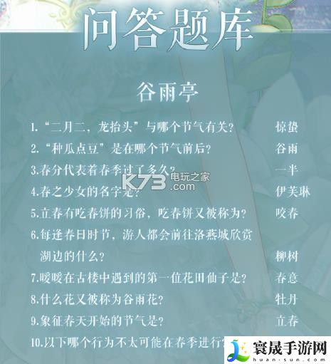 奇迹暖暖芳草碧色问答题库答案大全 解锁隐藏任务技巧