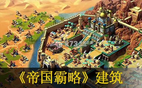 帝国霸略建筑分配建议 限时活动如何获得稀有物品
