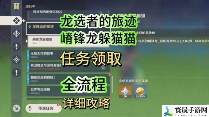原神嵴锋龙躲猫猫任务完成攻略 嵴锋龙躲猫猫成就怎么完成