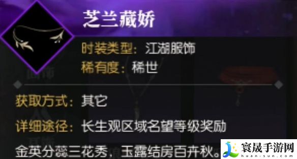 《逆水寒手游》说英雄卡长生观名望六获取方法