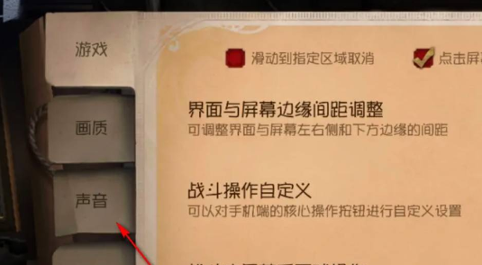 《第五人格》音效设置方法介绍