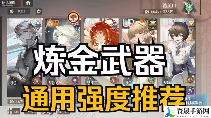 龙族卡塞尔之门炼金武器怎么搭配 炼金武器搭配指南