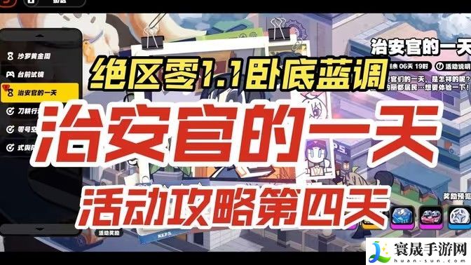绝区零治安官的一天活动第四天怎么过 治安官的一天第4天通关攻略
