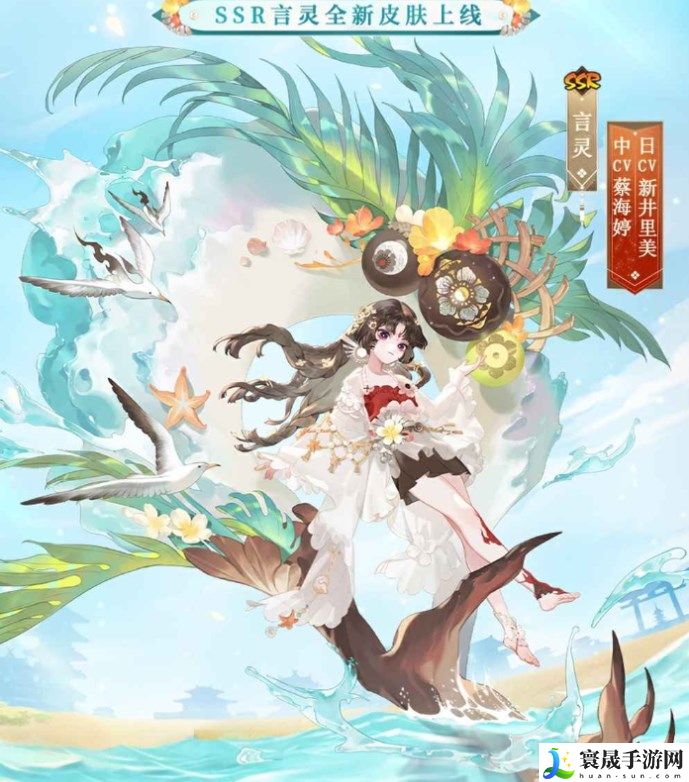 阴阳师碧海晴夏系列皮肤怎么获取？碧海晴夏皮肤获取攻略