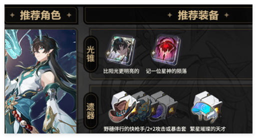 崩坏星穹铁道星期日龙丹队怎么搭配-崩坏星穹铁道星期日龙丹队强不强