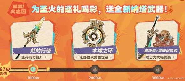 原神5.0新武器怎么样 5.0荣花与炎日之途新武器使用教程