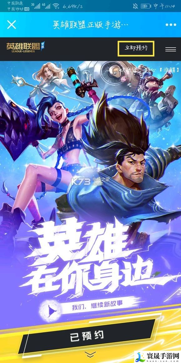 英雄联盟手游内测资格申请 攻略助你快速成长
