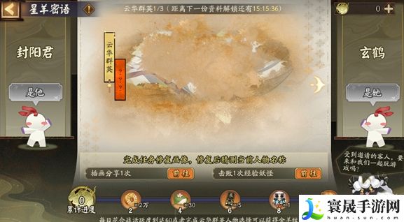《阴阳师》星羊密语活动答案大全