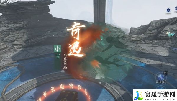 《逆水寒手游》出墓前路奇遇攻略