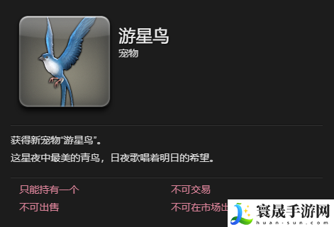 最终幻想14：水晶世界游星鸟宠物获得方法：稀有材料全收集方法