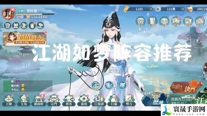 江湖如梦阵容搭配攻略 新手阵容如何搭配更好