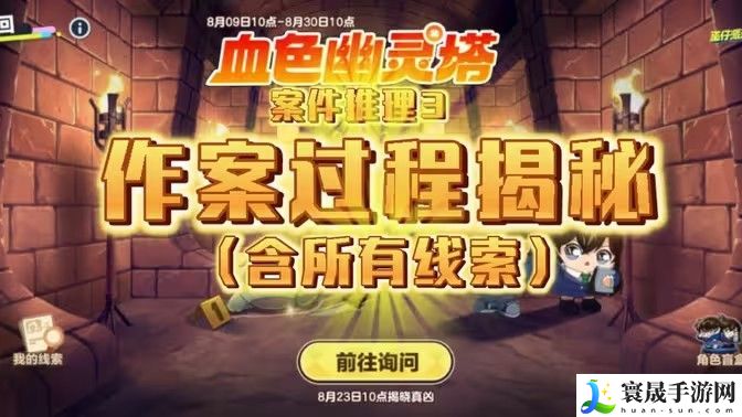 蛋仔派对血色幽灵塔谁是凶手 联动柯南谁杀了小绿死因答案