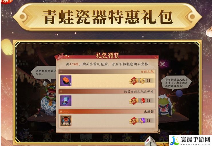 《阴阳师》双十一特惠礼包内容介绍