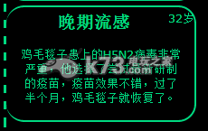 逗比人生晚期流感选择及结局一览 游戏内资源最优使用