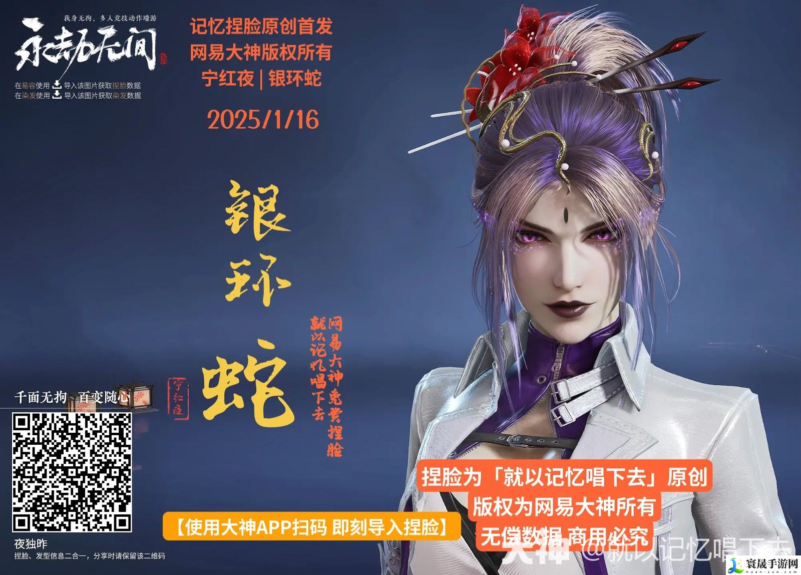 永劫无间宁红夜银环蛇捏脸二维码一览：装备强化成功率提升秘诀