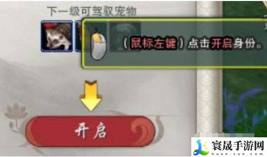 《剑网三》驭兽师身份开启方法
