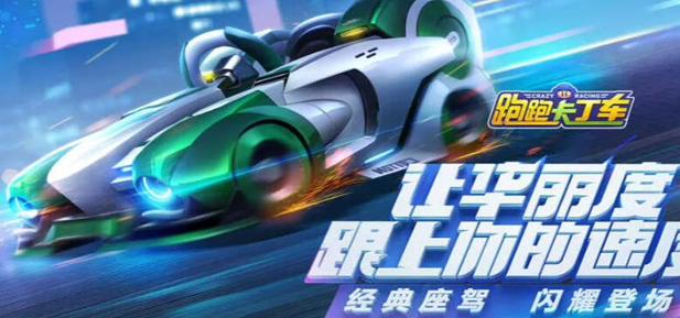 《跑跑卡丁车》连喷方法介绍