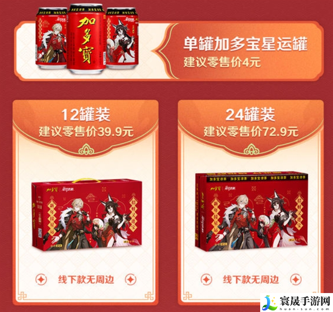 崩坏星穹铁道加多宝联动套餐多少钱-加多宝联动套餐价格介绍