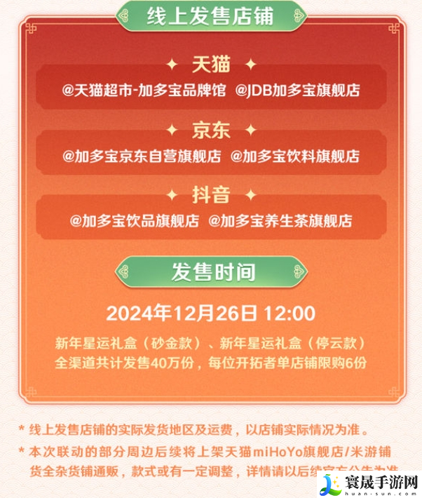 崩坏星穹铁道加多宝联动什么时候开始