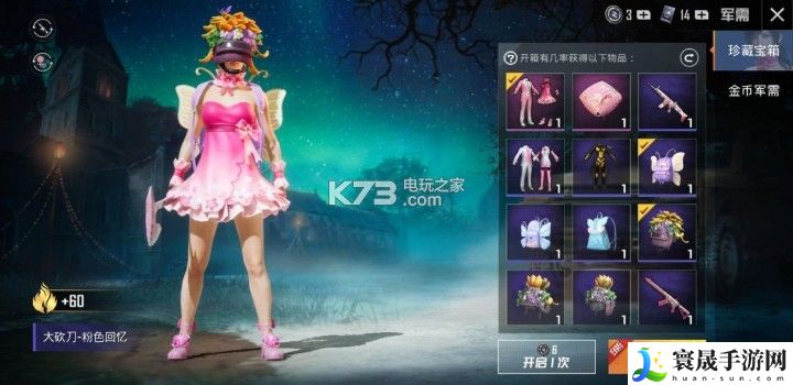 和平精英粉色宝箱全抽多少钱 游戏内最强升级策略