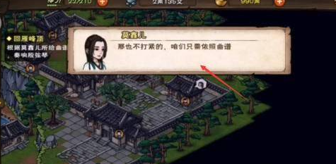 《烟雨江湖》湖畔琴音任务攻略