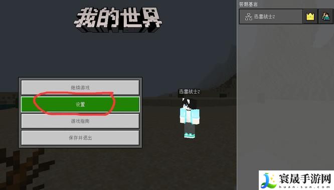 我的世界在哪里改操作设置2025年版本：游戏内排行榜竞争策略与技巧