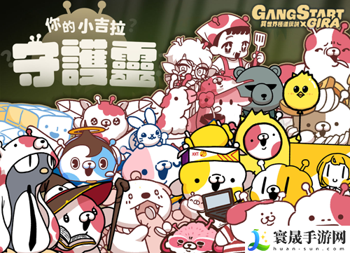 极道传说GIRA携手多家台湾品牌，打造专属游戏角色的跨界手游